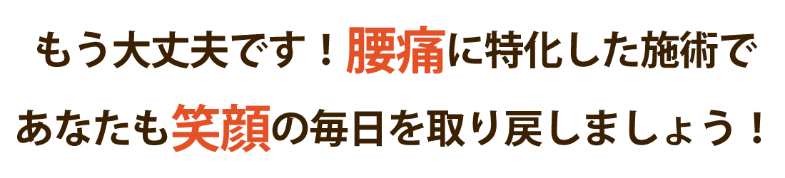 整体院　スタイルフリーで腰痛を根本改善しませんか？