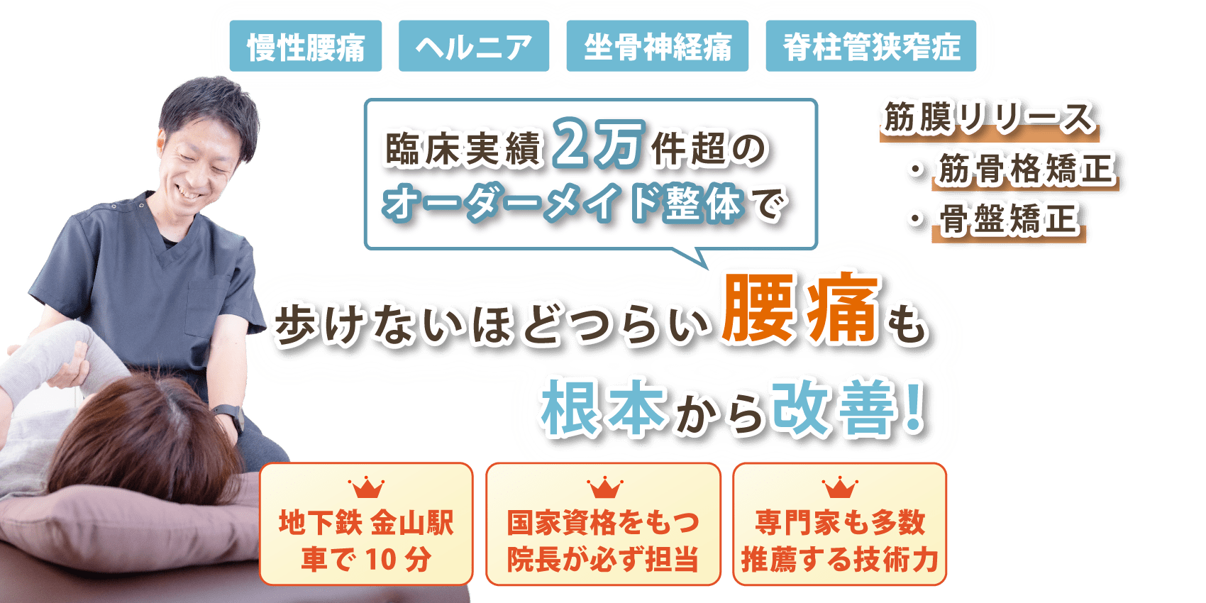 福岡市で腰痛の改善なら整体院　スタイルフリー