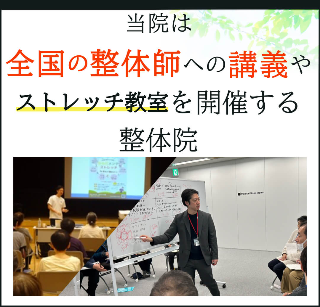 全国の整体師への抗議やストレッチ教室を開催する整体院