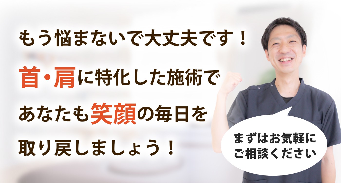 整体院　スタイルフリーで首の痛み・肩こりを根本改善しませんか？