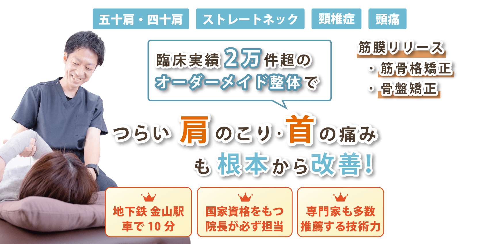 福岡市で首の痛みや肩こりの改善なら整体院　スタイルフリー